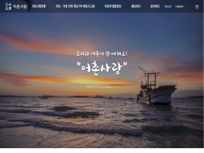 수협 어촌사랑					 					 인증 화면